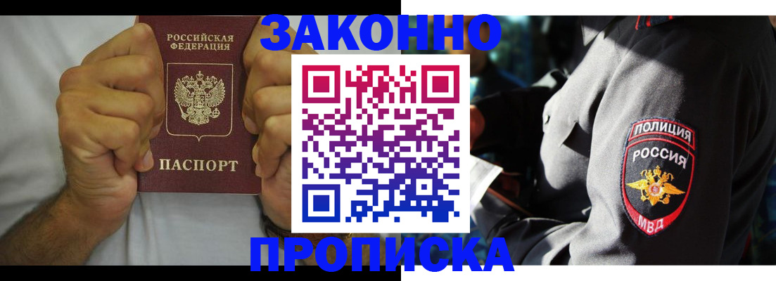 прописка от собственника в Нарьян-Маре