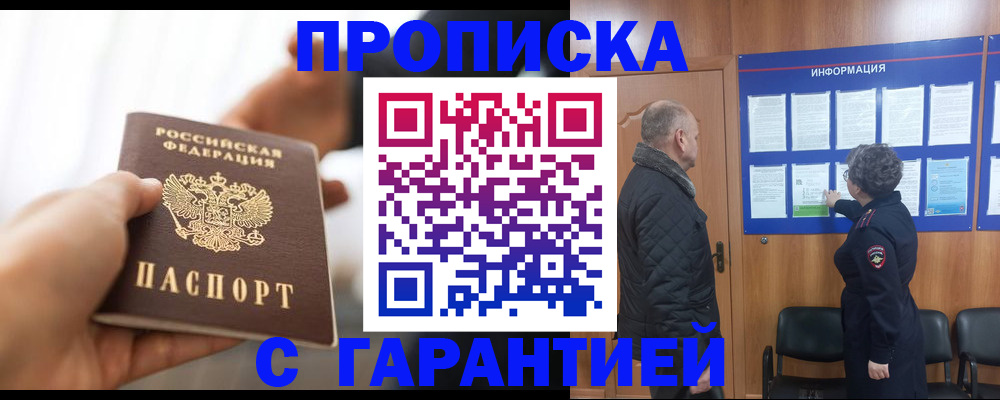 прописка в квартире в Нарьян-Маре